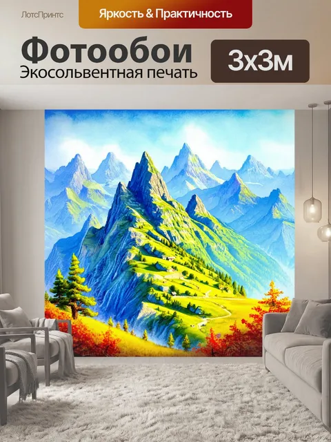 Фотообои сказочные горы, словно из сказки, с яркими цветовыми акцентами, стиль: акварель с добавлением фантазийных…