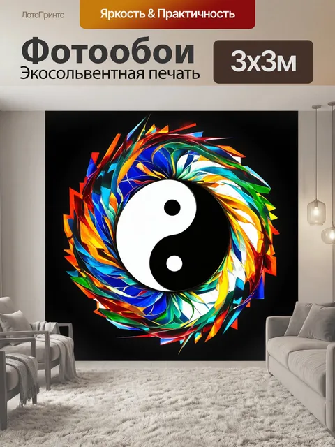 Фотообои инь янь в абстрактной композиции