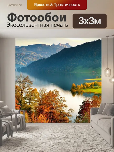 Фотообои Озеро