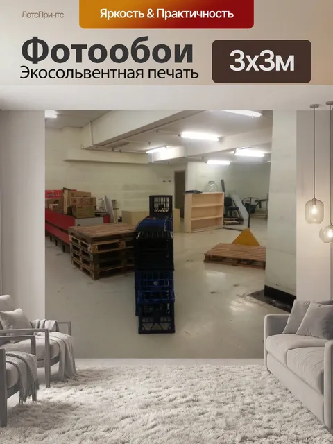 Фотообои Пустой магазин