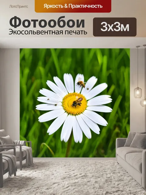 Фотообои лепесток ромашки, с ярким желтым центром и белыми краями, на фоне зелёной травы и жужжащих пчел, создавая…