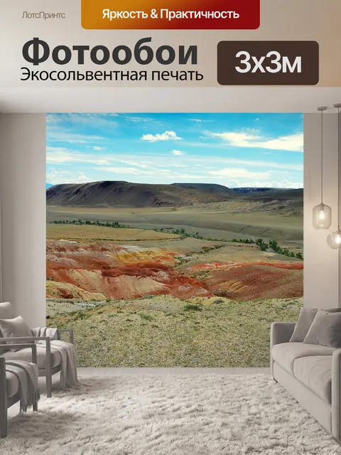 Фотообои Алтай
