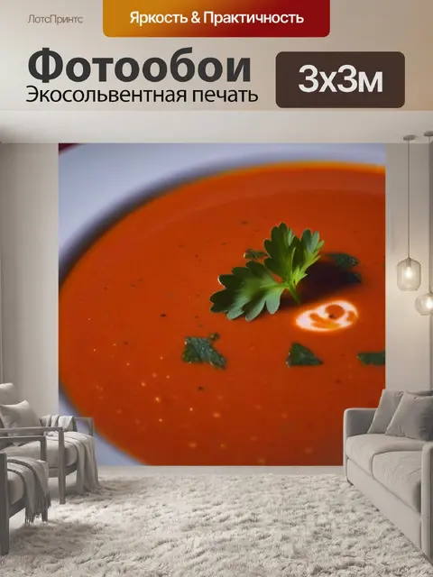 Фотообои суп с лобстером