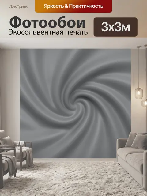 Фотообои Спиральная дымка в серых тонах