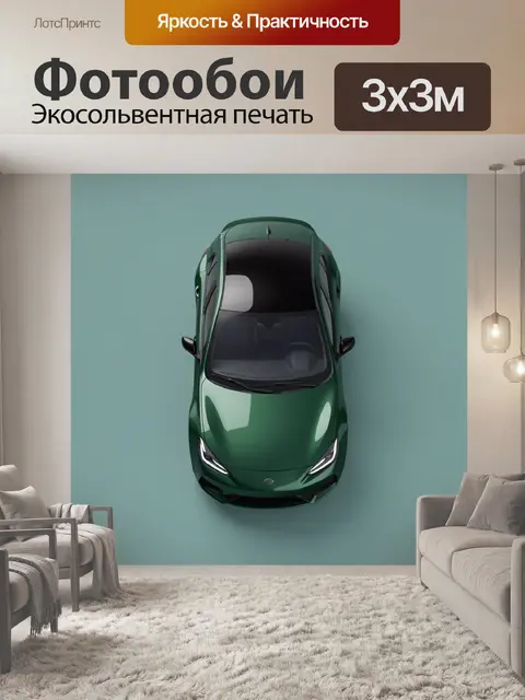 Фотообои Зеленый спортивный автомобиль сверху