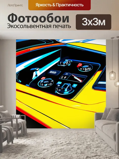 Фотообои панель управления многофункционального спортивного автомобиля, с элементами для настройки поведения автомобиля