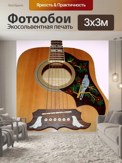 Фотообои гитара