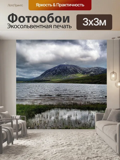 Фотообои Озеро