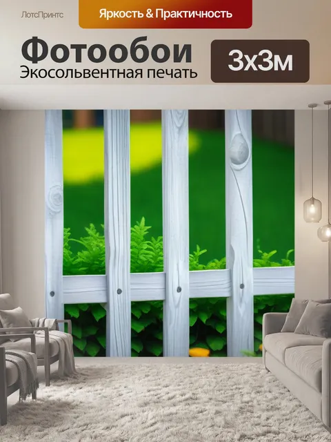 Фотообои деревянный забор в саду