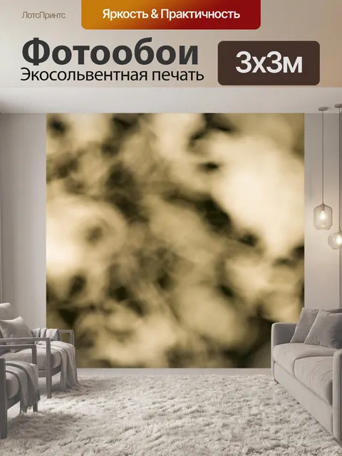 Фотообои боке