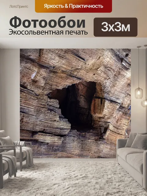Фотообои пещера