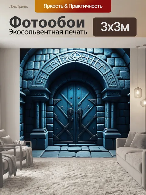 Фотообои секретный вход в подземелье