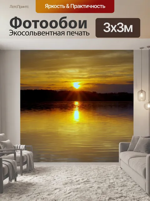 Фотообои Закат