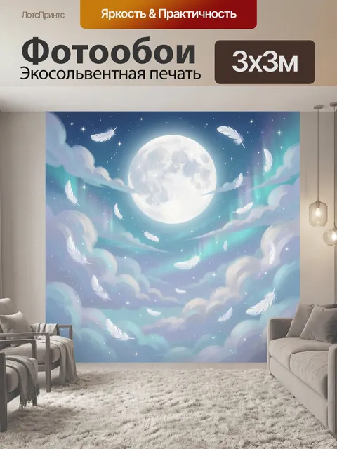 Фотообои Луна среди облаков и перьев
