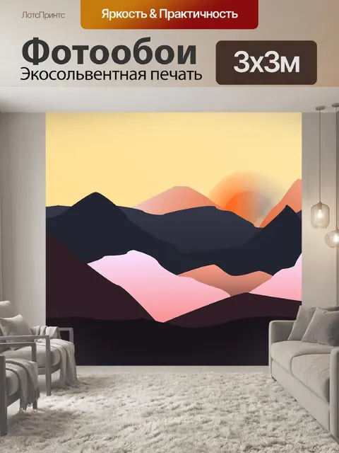 Фотообои Горы