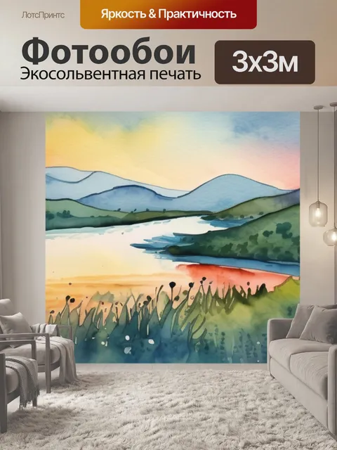 Фотообои река радости