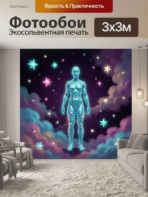 Фотообои Космическая фигура среди звезд