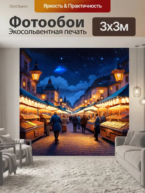 Фотообои ночное время на фестивале, когда яркие огни освещают улицы, а мэрцишор сверкают как звезды