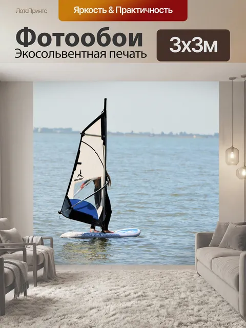 Фотообои Кайтсерфинг