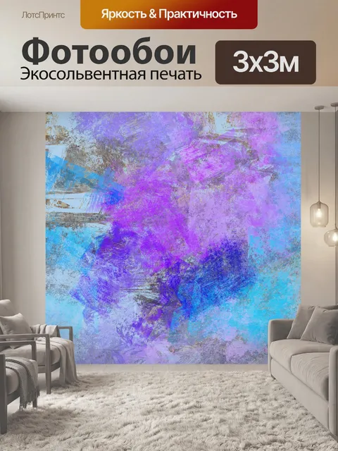 Фотообои Абстракция 101