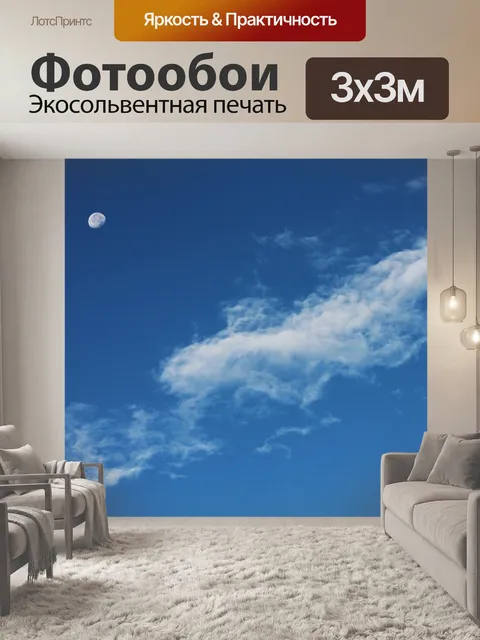 Фотообои Луна