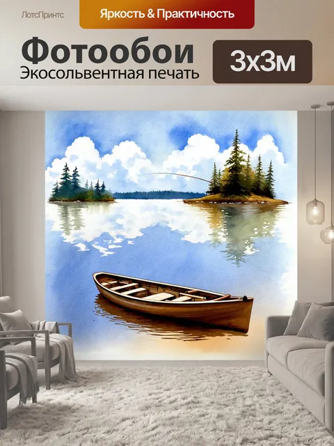 Фотообои на берегу спокойного озера, отражающего облака и деревья, лежит рыболовная лодка