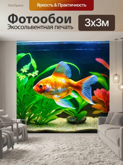 Фотообои животные в стиле полароидная фотография, потрясающие золотые рыбки, плавающие в аквариуме с яркими растениями