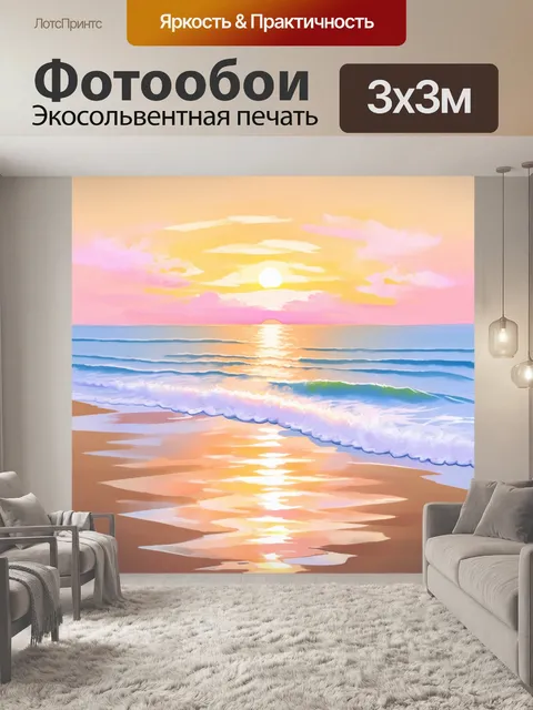 Фотообои изобразите романтический закат на берегу с пастельными оттенками на небе