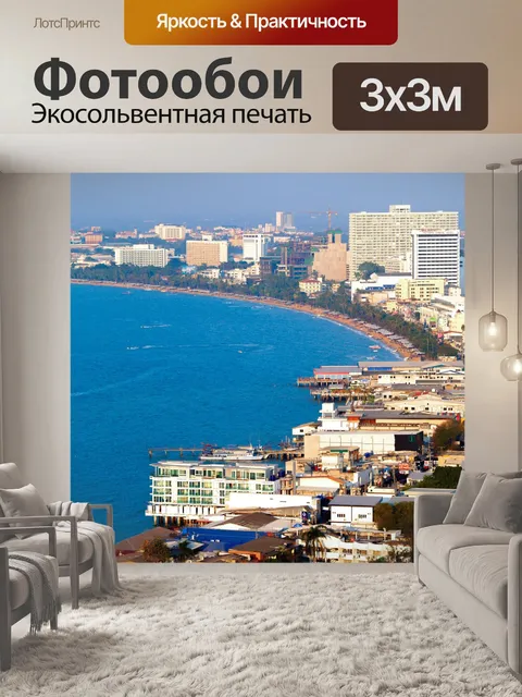 Фотообои Пляж Паттайя, Таиланд