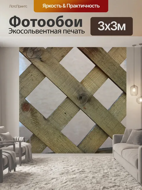 Фотообои деревянный забор
