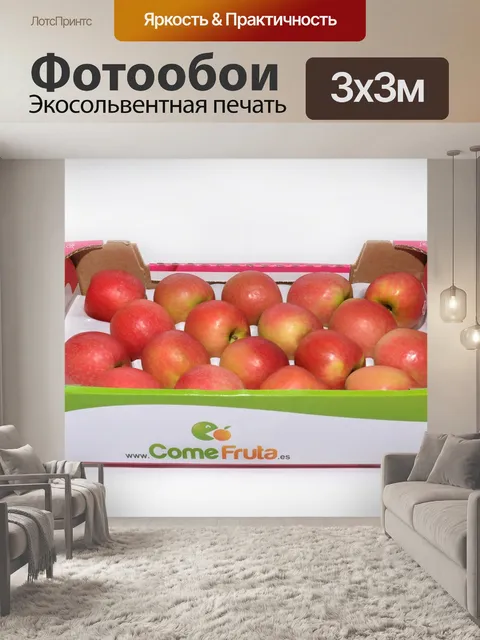 Фотообои Яблоко