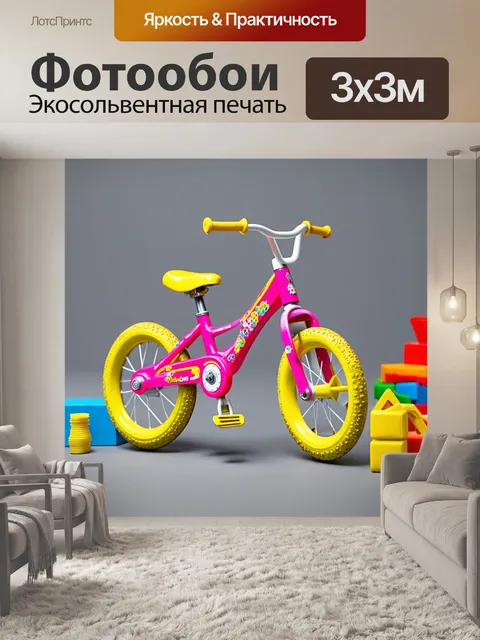 Фотообои яркий велосипед на сером фоне, окруженный яркими игрушками, создающими атмосферу детства