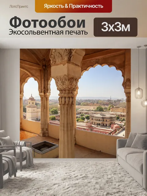 Фотообои Индия