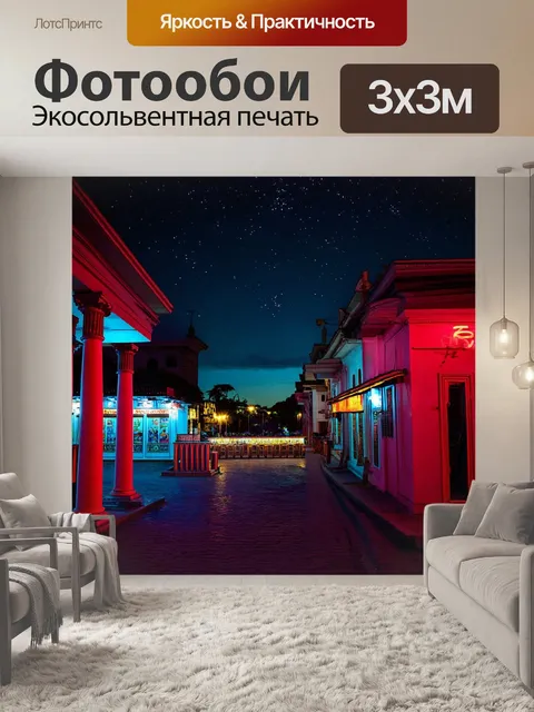 Фотообои ночь на кубе с огнями города, где освещены бары и клубы, создающие атмосферу веселья и свободы