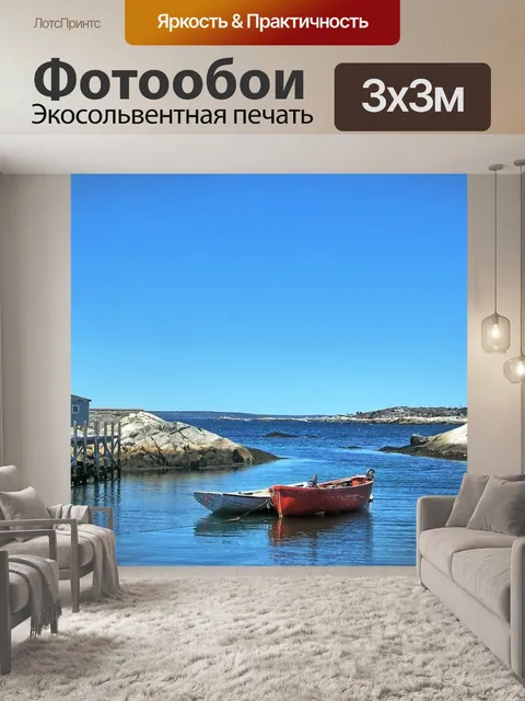 Фотообои Бухта пегги
