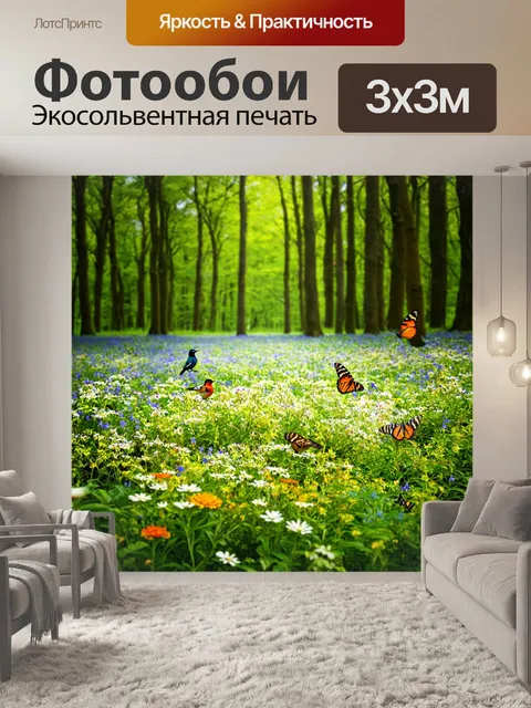 Фотообои поляна с цветами, бабочками и пением птиц, создающими гармонию природы