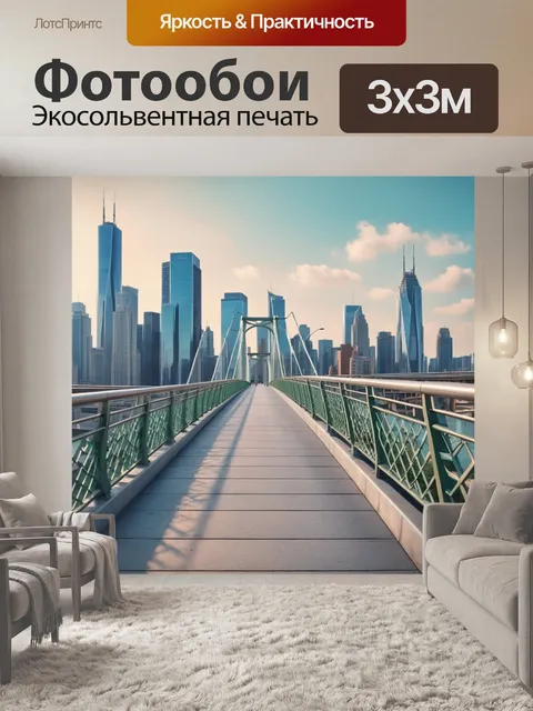 Фотообои город в стиле гиперреализм, пешеходный мост с красивыми видами, городской пейзаж на заднем фоне