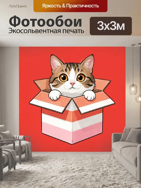 Фотообои Котенок в коробке