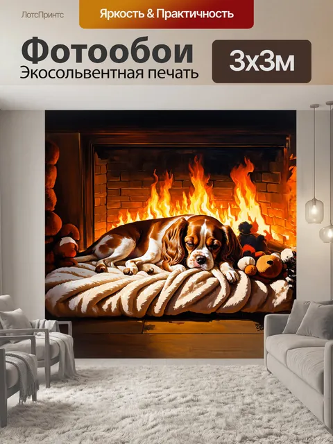 Фотообои собака, кавалер кинг чарльз спаниель, нежно спит на мягком пледе у камина, в окружении мягких игрушек и…