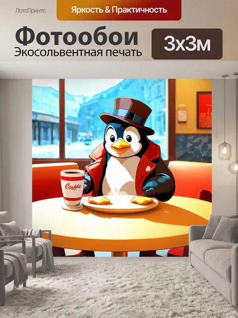 Фотообои смешной пингвин в пальто и шляпе