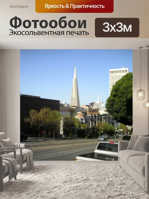 Фотообои Город