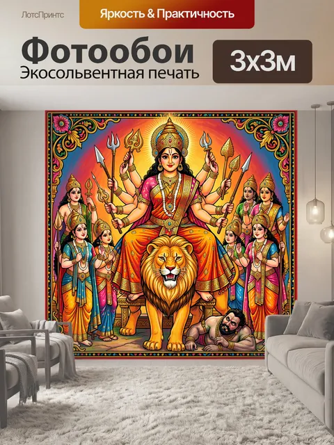 Фотообои Многорукая богиня на льве
