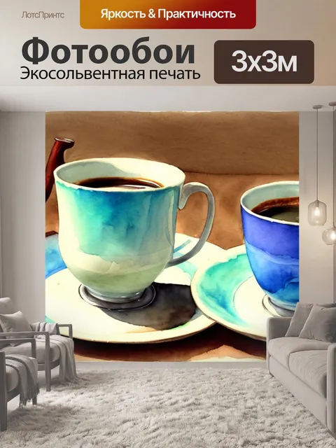 Фотообои натюрморт с кофе в акварели