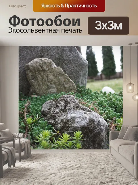 Фотообои Камень