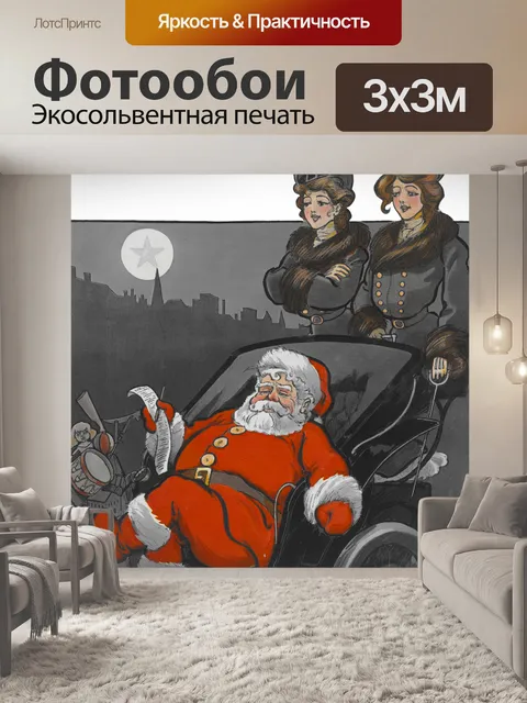 Фотообои Дед мороз