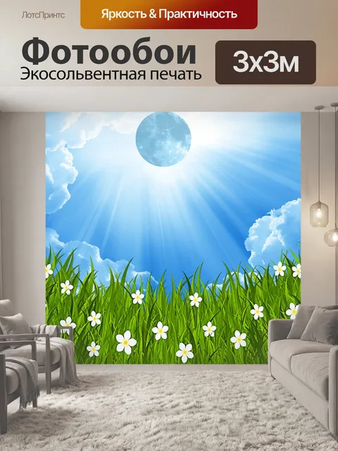 Фотообои Трава