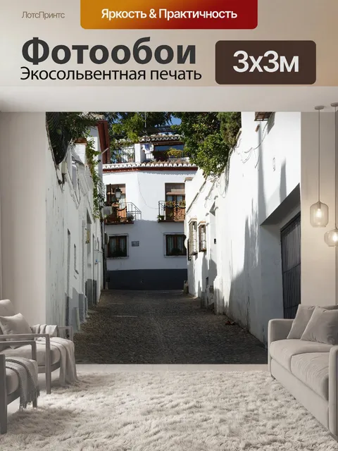 Фотообои Гранада, Испания