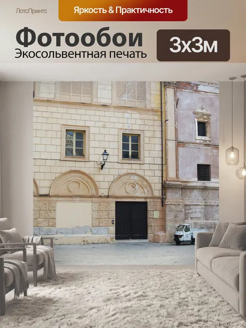 Фотообои Италия