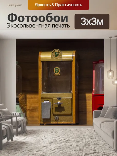 Фотообои винтажные машины Gumball