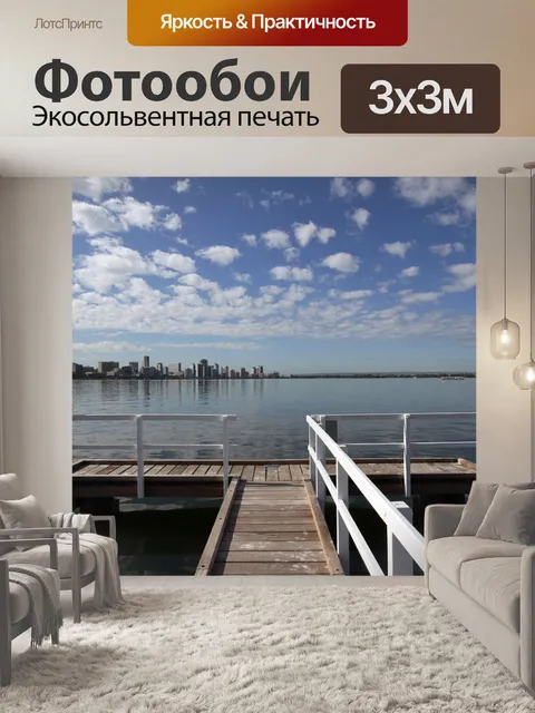Фотообои Пристань